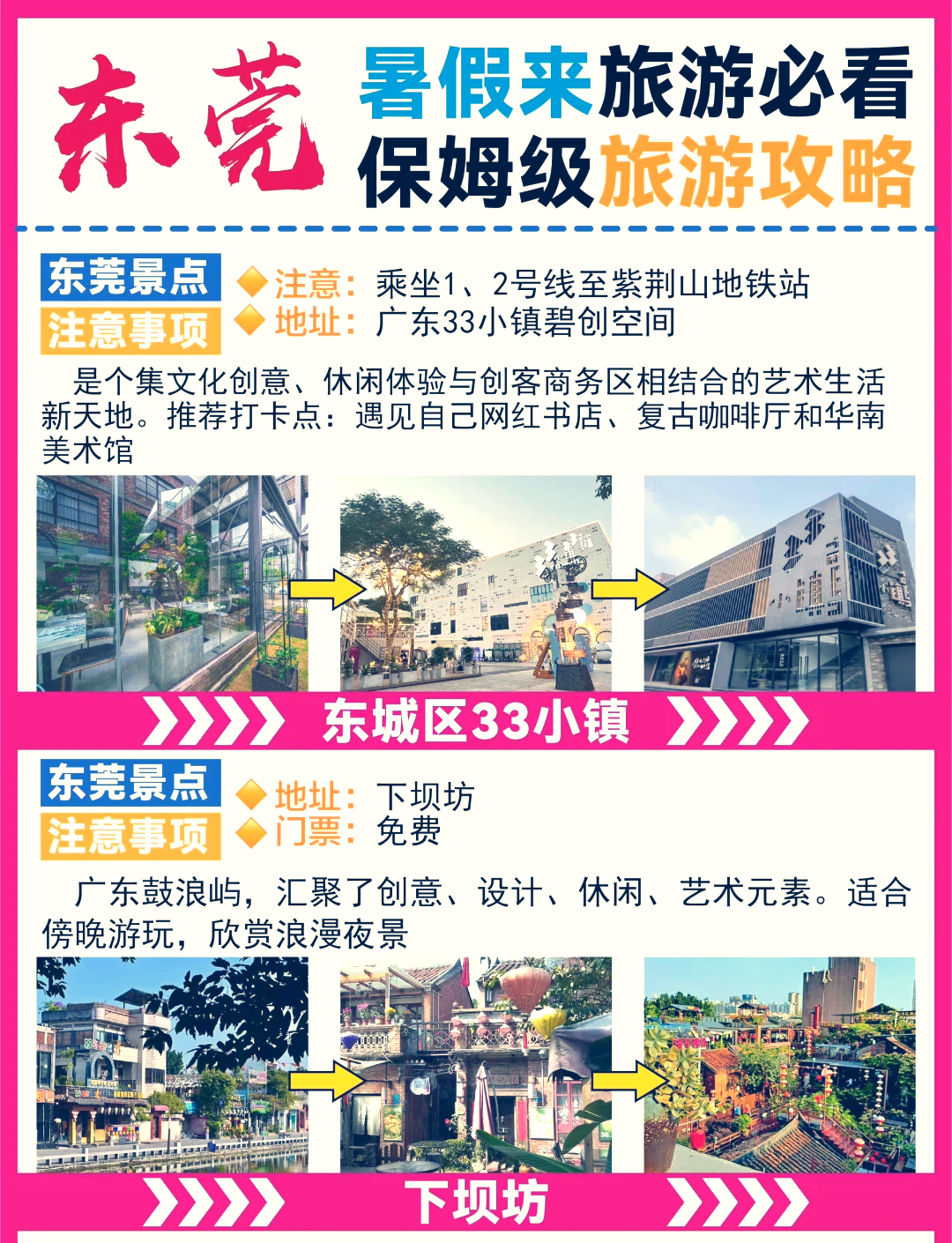 東莞旅游攻略，自由行的探索之旅，東莞自由行探索之旅攻略