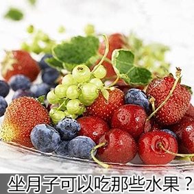 產(chǎn)婦能吃什么水果，營(yíng)養(yǎng)豐富的水果選擇，產(chǎn)婦營(yíng)養(yǎng)水果選擇，豐富水果列表