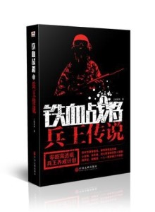鐵血軍事小說(shuō)的魅力與探索，鐵血軍事小說(shuō)的魅力及探索之旅