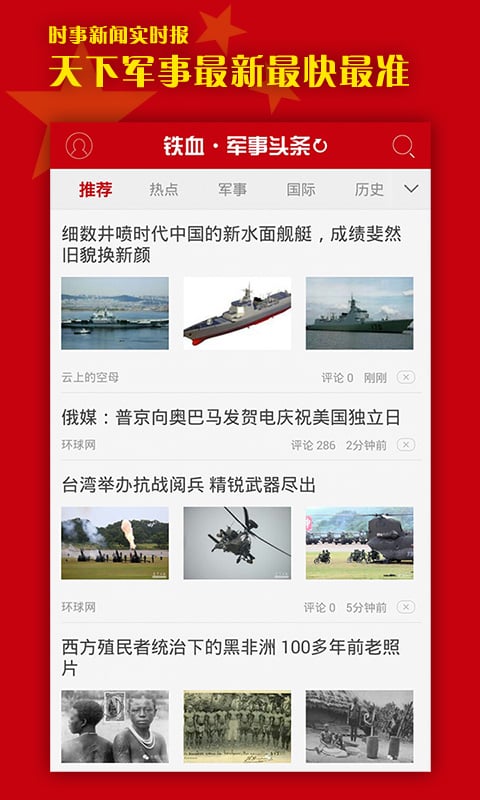 鐵血軍事網(wǎng)app，軍事資訊的聚集地，鐵血軍事網(wǎng)app，軍事資訊一網(wǎng)打盡