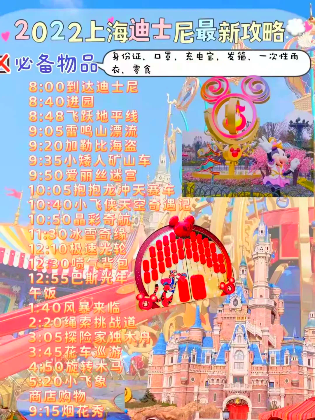 迪士尼樂園，探索令人心動的游玩項目，迪士尼樂園，心動游玩項目的探索之旅