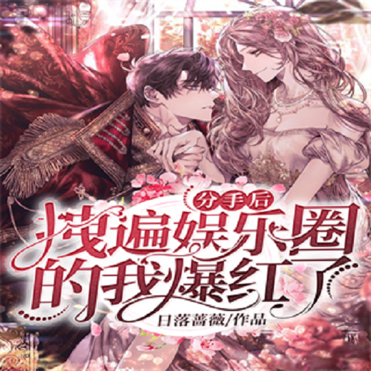 娛樂(lè)圈，我的小說(shuō)免費(fèi)閱讀之旅，娛樂(lè)圈，我的免費(fèi)閱讀之旅