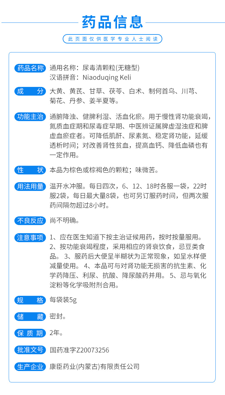 尿毒清的功效與作用及副作用解析，尿毒清的功能、作用及副作用詳解