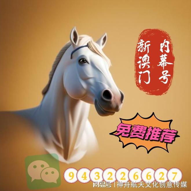 新澳2025今晚開獎(jiǎng)資料解析——四不像的獨(dú)特魅力，新澳2025四不像獨(dú)特魅力揭秘，今晚開獎(jiǎng)資料解析