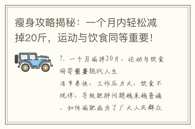 月瘦20斤的瘦身秘訣，打造完美身材的終極指南，終極瘦身指南，月瘦20斤秘訣，打造完美身材的秘訣