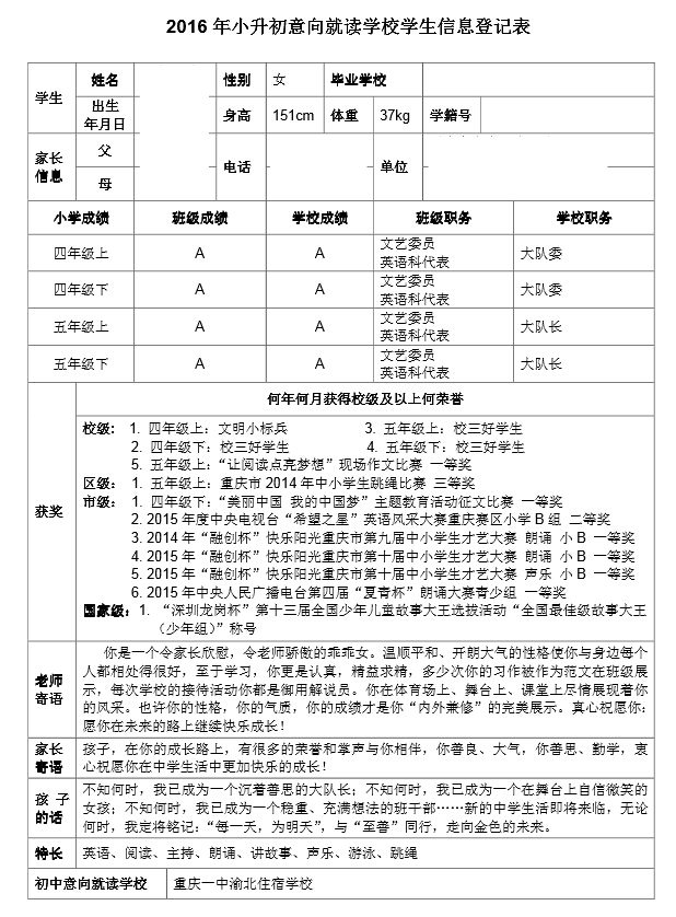 小學(xué)生個(gè)人資料怎么寫——SEO優(yōu)化指南，小學(xué)生個(gè)人資料如何撰寫，SEO優(yōu)化指南