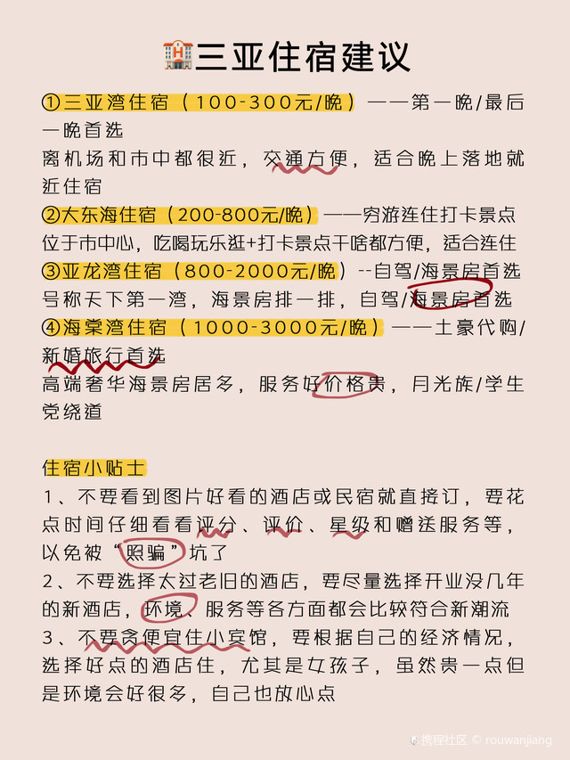 三亞民宿價格查詢，全面解析，讓您輕松預(yù)訂心儀住宿，三亞民宿價格全面解析與預(yù)訂攻略