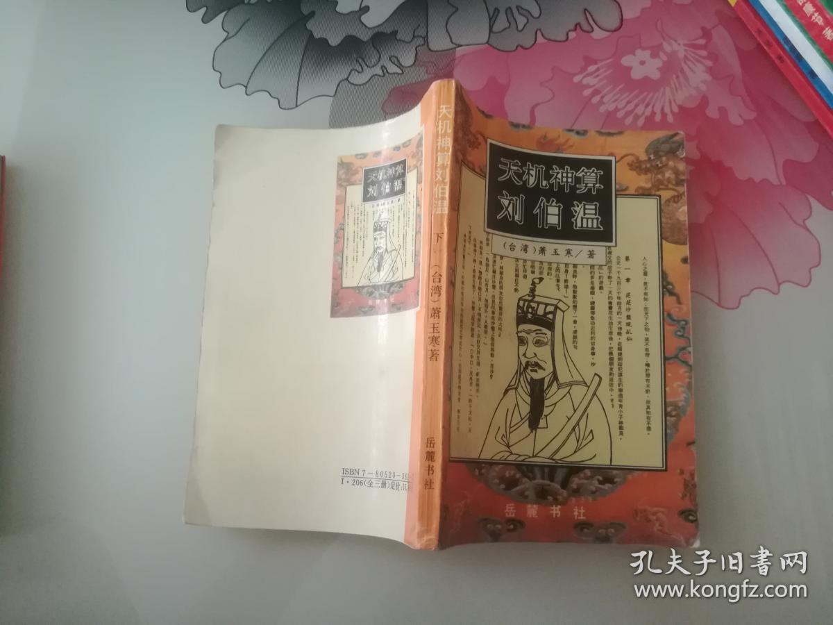 揭秘劉伯溫，王中王與肖中特的神秘預(yù)言，揭秘劉伯溫、王中王與肖中特的預(yù)言傳奇