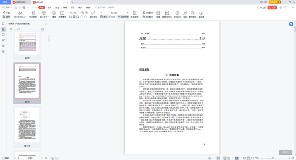 關(guān)于421頁(yè)吃瓜文件的深入解析與探討，421頁(yè)吃瓜文件深度解析與探討