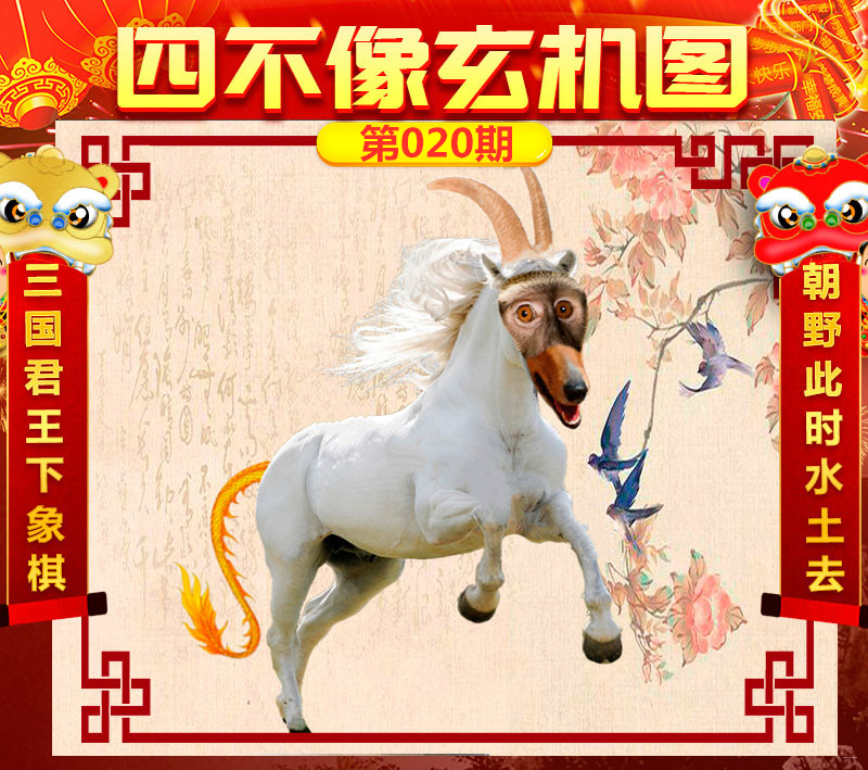 揭秘王中王四不像一肖圖必中奧秘，揭秘王中王四不像一肖圖必中秘訣