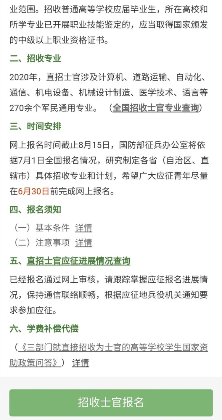 直招士官，軍隊(duì)精英的選拔之路，直招士官，軍隊(duì)精英選拔之路