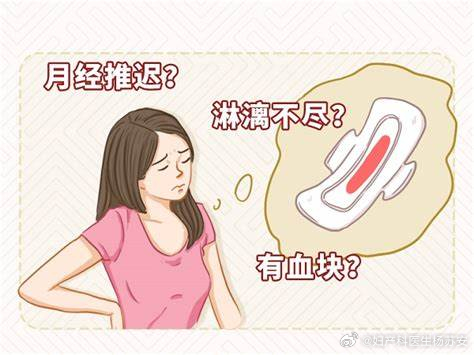 月經(jīng)淋漓不盡4招來調(diào)理，月經(jīng)淋漓不盡，4招調(diào)理助你恢復(fù)健康