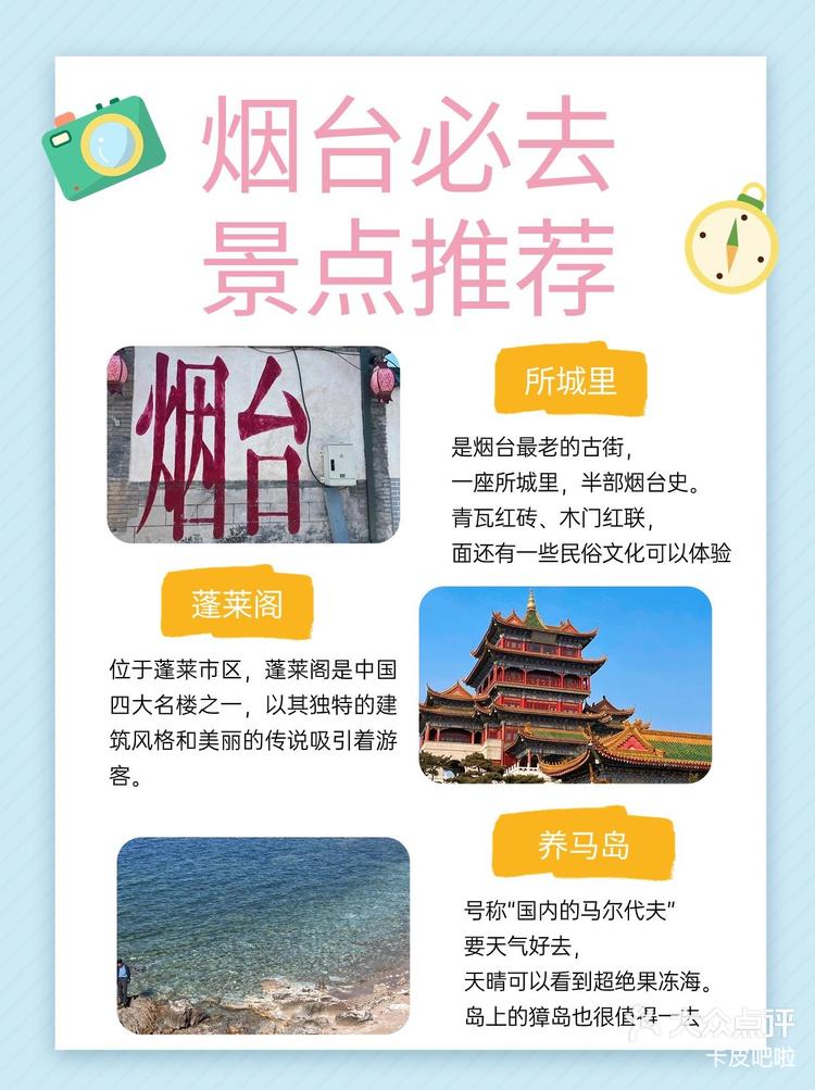 煙臺(tái)最值得去的景點(diǎn)——探索魅力海濱城市的秘密，煙臺(tái)魅力海濱探索之旅，不可錯(cuò)過的景點(diǎn)
