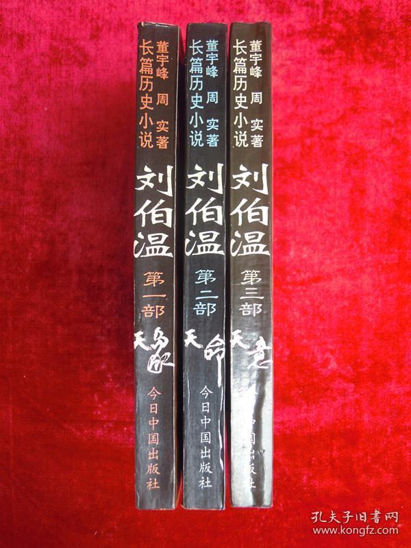 揭秘劉伯溫一肖中特三中三的傳奇故事與智慧，劉伯溫傳奇故事與智慧揭秘，一肖中特三中三的神秘面紗