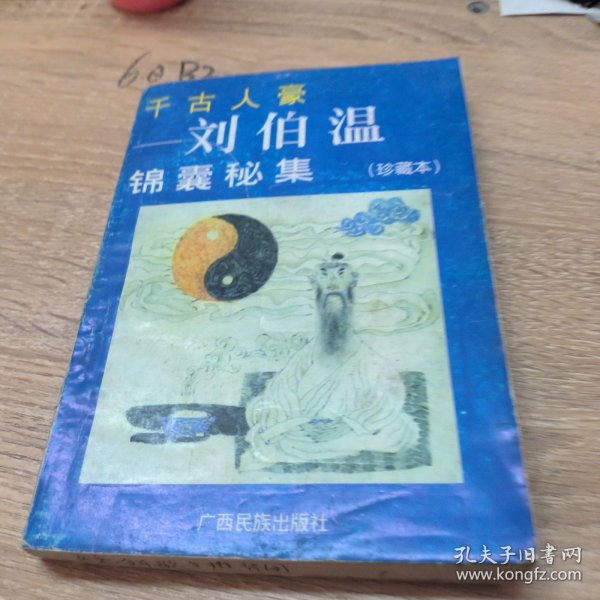 揭秘劉伯溫四肖選一碼傳奇人物，揭秘劉伯溫四肖選一碼傳奇，傳奇人物揭秘之旅