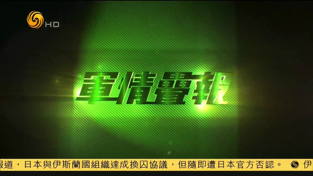 軍情觀察室最新一期深度解析，第54期精彩內(nèi)容前瞻，軍情觀察室第54期深度解析，前瞻精彩內(nèi)容