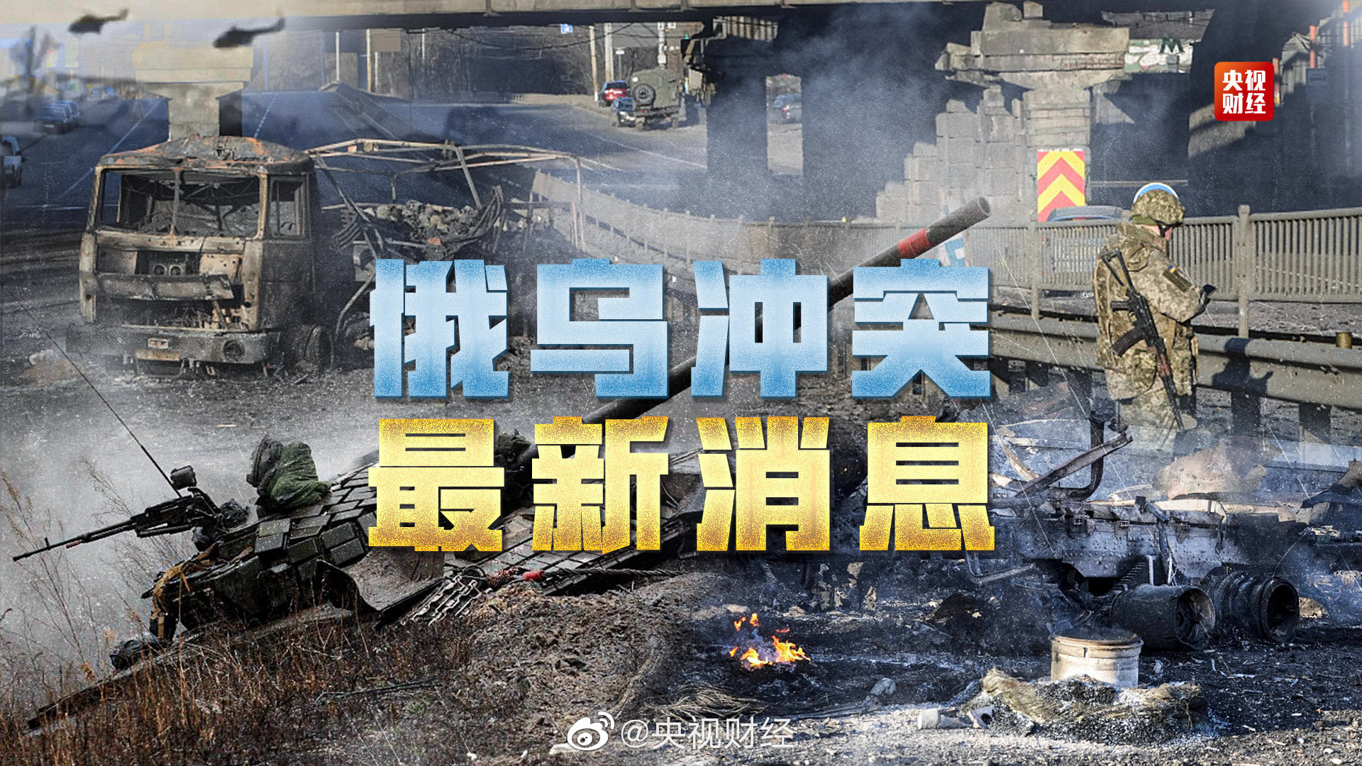 俄烏沖突最新進(jìn)展新聞，復(fù)雜局勢的最新動態(tài)分析，俄烏沖突最新進(jìn)展與復(fù)雜局勢動態(tài)分析報道