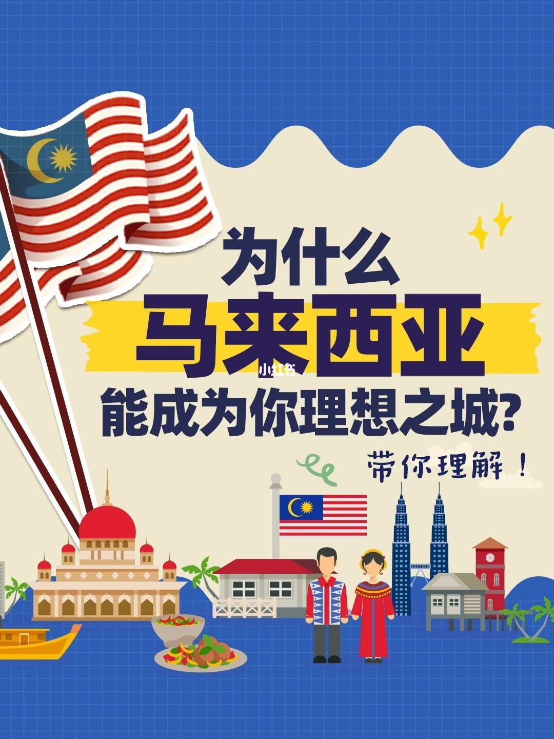 移民馬來西亞后，我后悔了？真實(shí)體驗(yàn)與反思，移民馬來西亞后的真實(shí)體驗(yàn)與后悔反思