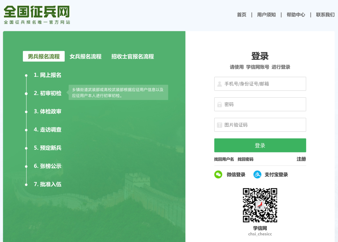 征兵網(wǎng)個(gè)人信息登錄入口——安全、便捷地開(kāi)始您的軍旅生涯，征兵網(wǎng)個(gè)人信息登錄入口，開(kāi)啟安全便捷的軍旅生涯之旅